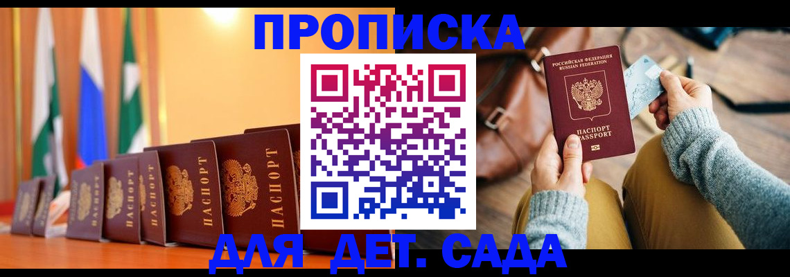 прописка для школы в Ельне