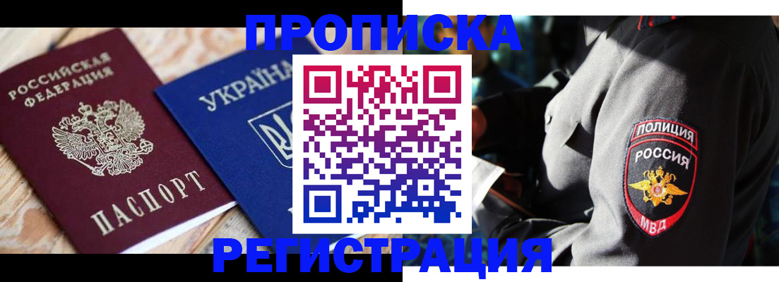 прописка для работы в Ельне