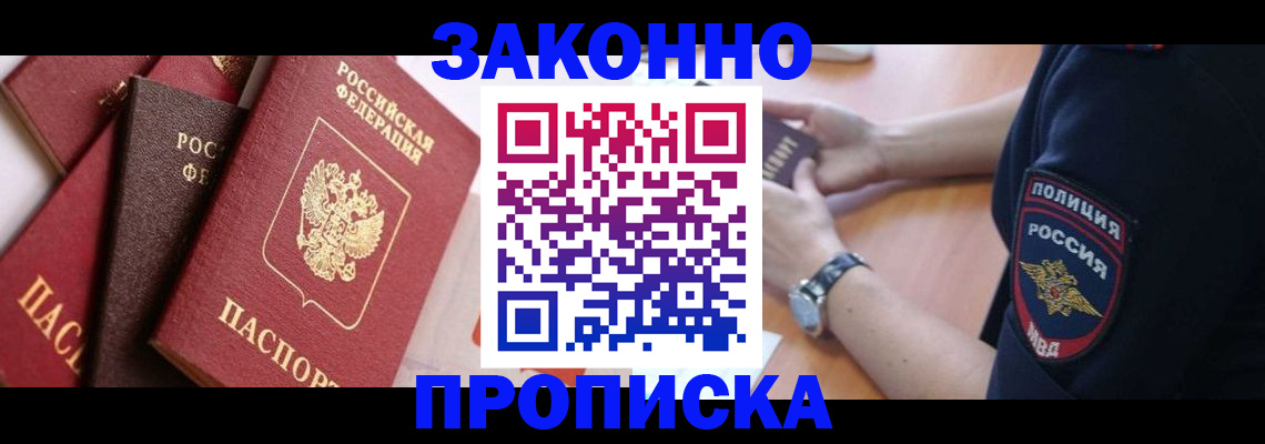 временная регистрация для всех в Ельне