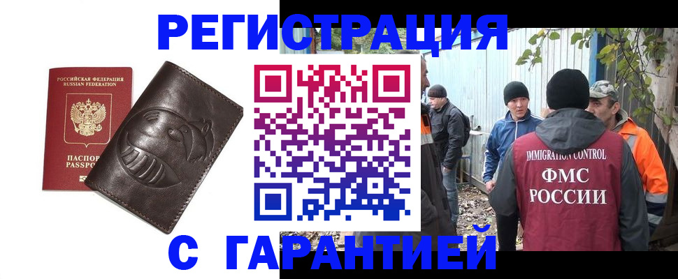 прописка законно в Ельне